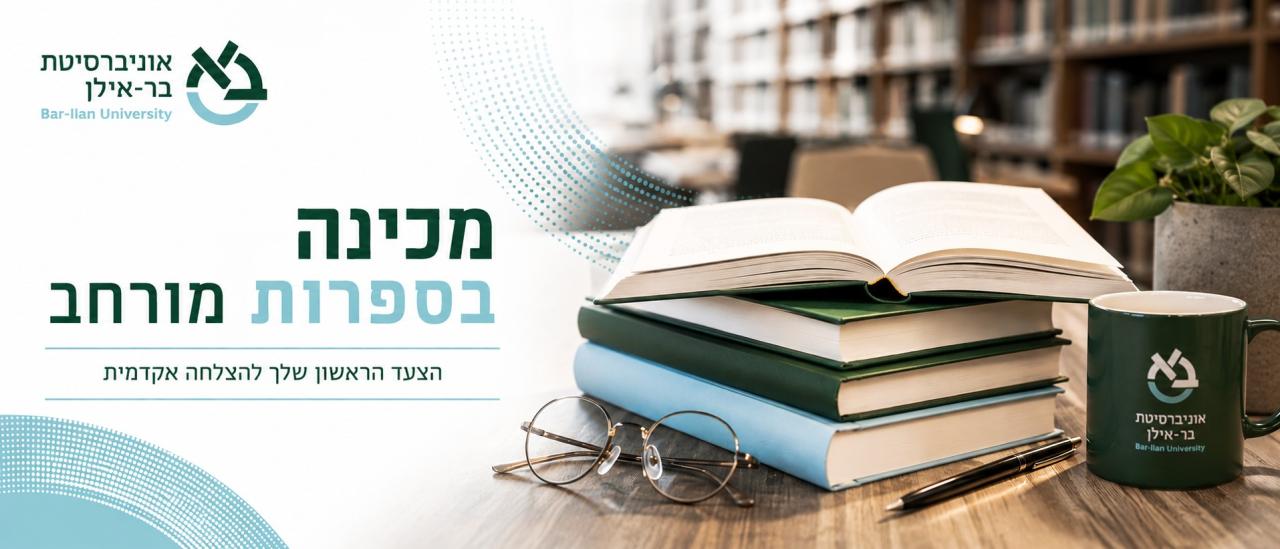 השלמת בגרות בספרות - מכינה ספרות